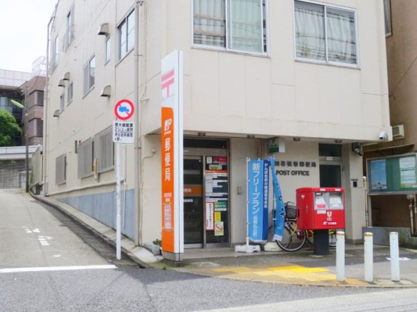 世田谷弦巻局(郵便局)まで263m アルカディア弦巻