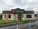 バーミヤン(その他飲食（ファミレスなど）)まで610m コ－ポラスしぶや