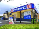 ゆで太郎(その他飲食（ファミレスなど）)まで450m Grandir千城台