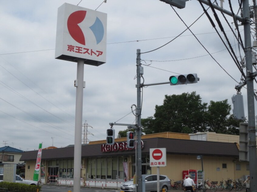 京王ストア駒井店(スーパー)まで629m スタ－ハイツ