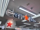 キャンドゥ 中山とうきゅう店(100均)まで329m グランテイア中山