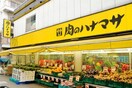 肉のハナマサ都立大店(スーパー)まで350m ＤＲホ－ムズ都立大学Ⅰ