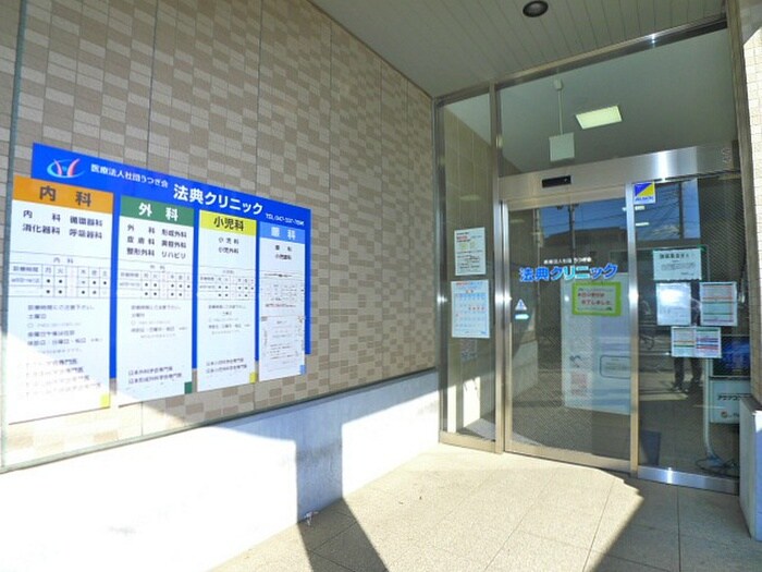 法典クリニック(病院)まで892m リブリ・レースパーク船橋法典