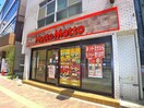 物件(弁当屋)まで130m コンフォリア・リヴ根岸２丁目