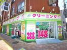 物件(ディスカウントショップ)まで240m コンフォリア・リヴ根岸２丁目