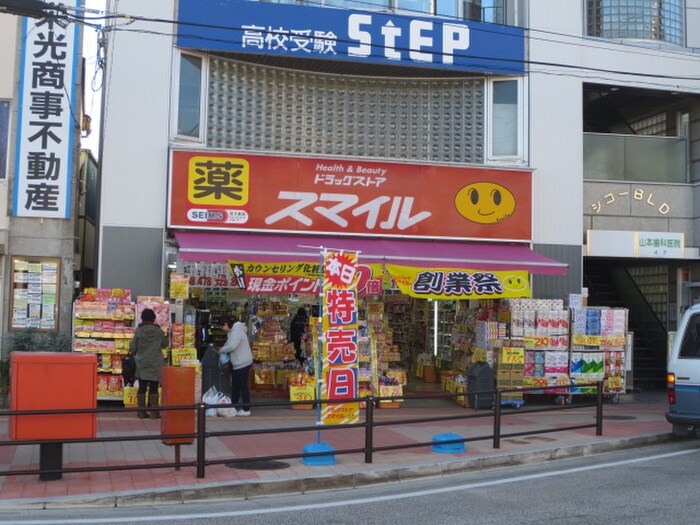 スマイルド ラッグ 長後店(ドラッグストア)まで313m グランヒル湘南