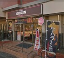 キッチンオリジン 長後店(弁当屋)まで380m グランヒル湘南