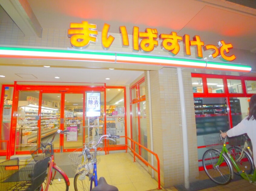 まいばすけっと(スーパー)まで320m オリオン堀切菖蒲園