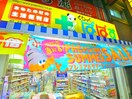 ぱぱす(ドラッグストア)まで430m オリオン堀切菖蒲園