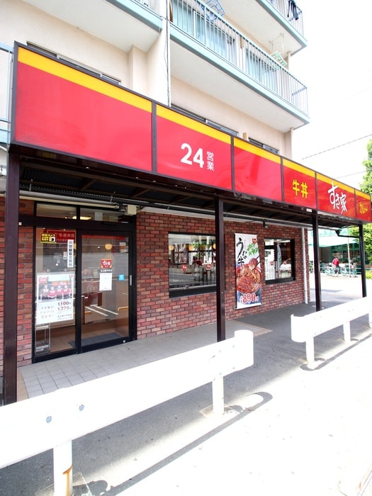 すき家(ファストフード)まで300m コナ－マンション