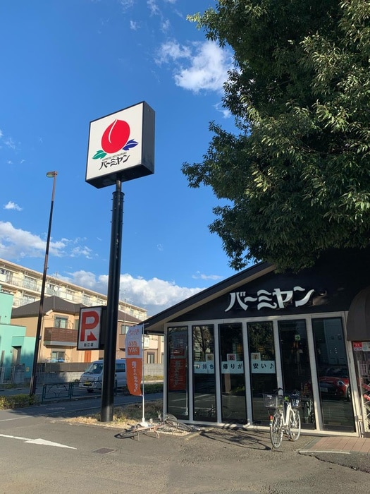 バーミヤン狛江店(その他飲食（ファミレスなど）)まで328m シティハイムグリ－ン