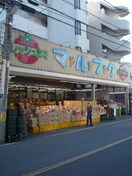 マルフク(スーパー)まで166m ベルエポック２