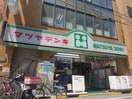 マツヤデンキ西小山店(電気量販店/ホームセンター)まで230m ハイム青葉Ｂ