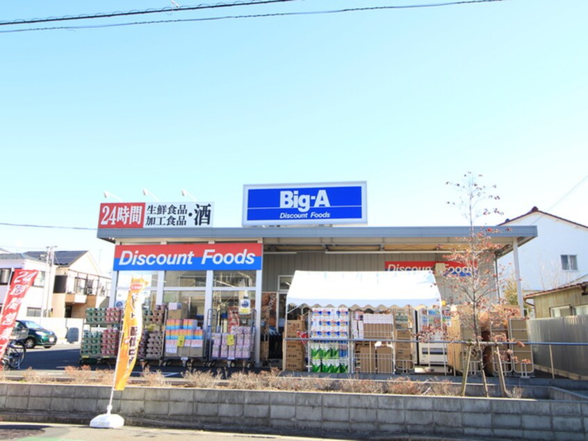 Big-A(スーパー)まで400m Plau京成立石