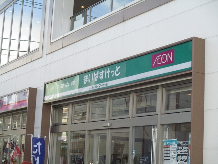まいばすけっと神奈川新町駅前店(スーパー)まで750m 阿部ビル