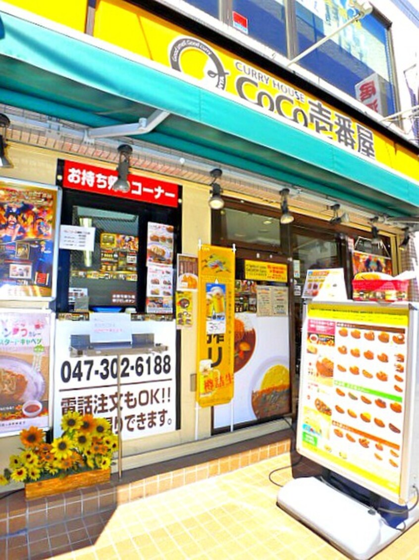 カレー屋(その他飲食（ファミレスなど）)まで360m ア・フィットステージ市川南