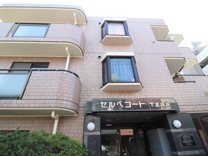 セルベコート下高井戸（107）