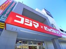 コジマ×ビッグカメラ(電気量販店/ホームセンター)まで1210m パナハイツ三山A館