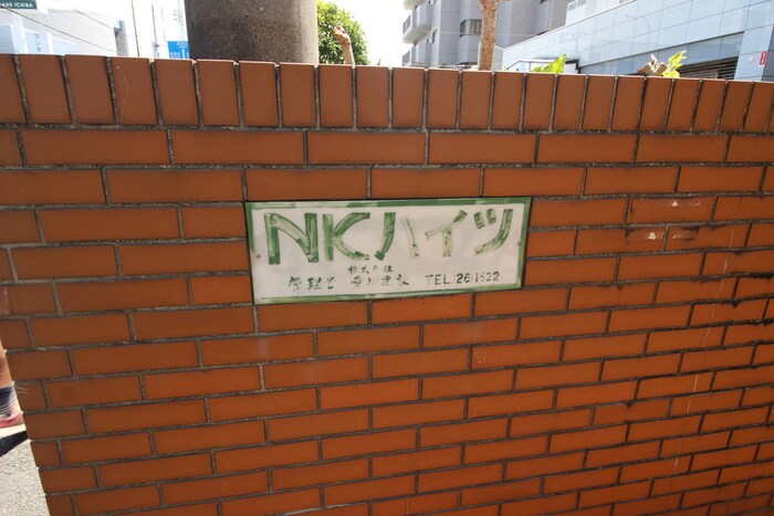 建物設備 ＮＫハイツ