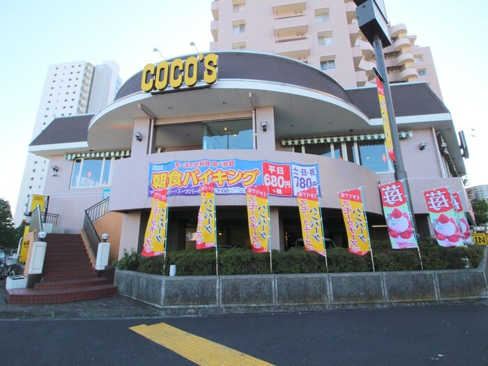 ココス　千住堀切橋店(その他飲食（ファミレスなど）)まで205m 萌木庵