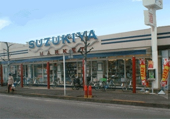 スズキヤ鵠沼店(スーパー)まで949m メルベーユ鵠沼
