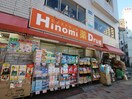 ヒノミドラッグ大井三ツ又店(ドラッグストア)まで72m メゾンドゥニコラ大井