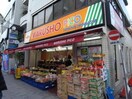 丸正食品 Pico 中野新橋店(スーパー)まで35m ザ・パークハビオ中野新橋