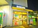 ドトール(カフェ)まで300m 馬場荘