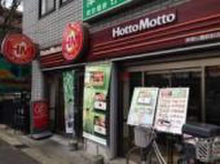 ほっともっと岸根公園駅前店(弁当屋)まで1153m ヒルトップＣＥＬＬ