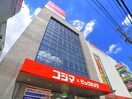 コジマ＋ビックカメラ(電気量販店/ホームセンター)まで440m フローレンス綾瀬