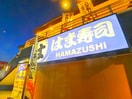 はま寿司(その他飲食（ファミレスなど）)まで230m フローレンス綾瀬