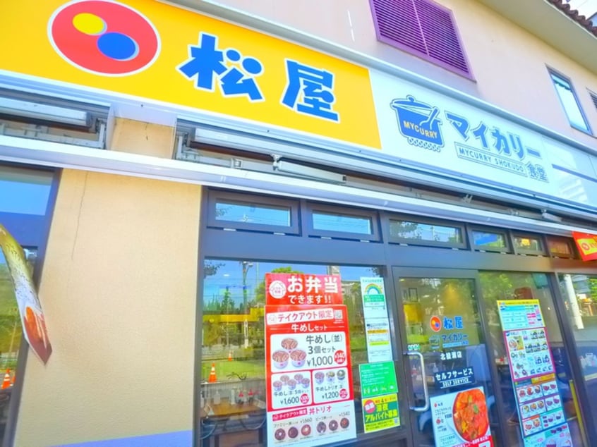 松屋(ファストフード)まで270m フローレンス綾瀬