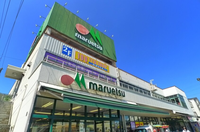 マルエツ(スーパー)まで820m ヴィルハープ新小岩