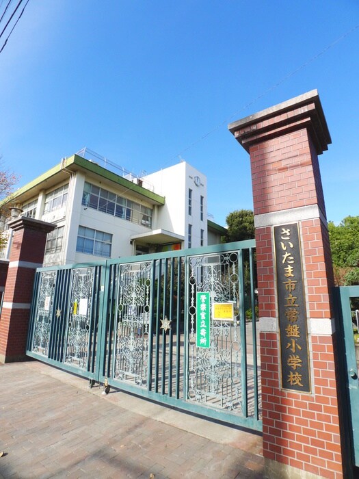 常盤小学校(小学校)まで600m サクラレジデンス北浦和