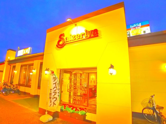 サイゼリヤ(その他飲食（ファミレスなど）)まで668m マノワール　ルーエ