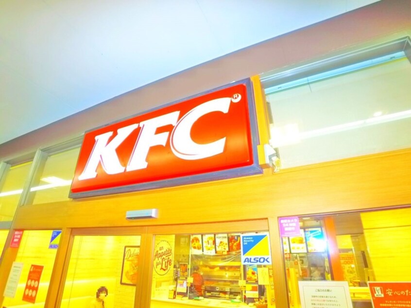 ケンタッキーフライドチキン(ファストフード)まで627m マノワール　ルーエ