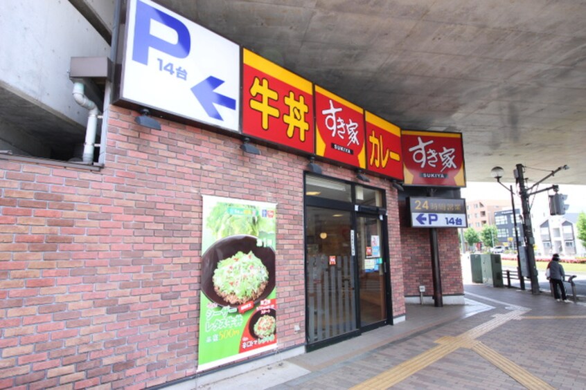 すき家稲城矢野口店(その他飲食（ファミレスなど）)まで986m カーサ八木