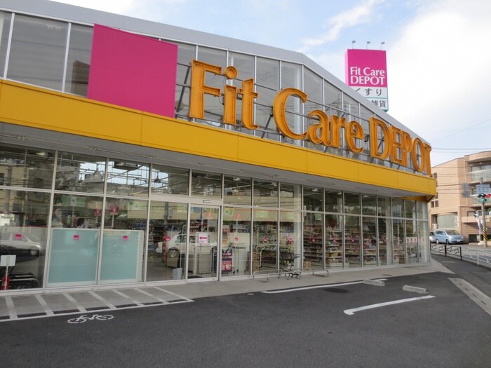 Fit care　DEPOT(ドラッグストア)まで350m ハイツU