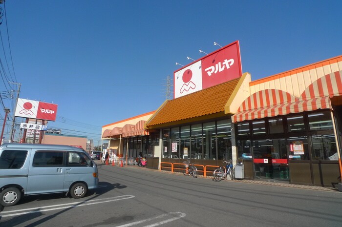 マルヤ赤井店(スーパー)まで170m 高松ハイム