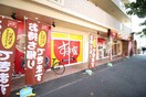 すき家　綱島樽町店(弁当屋)まで347m ネサンス