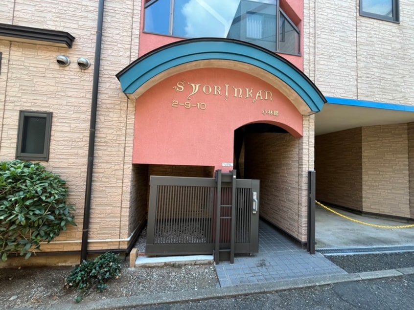 エントランス部分 ショ－リン館