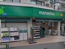 マルエツプチ松庵三丁目店(スーパー)まで230m ショ－リン館
