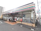 セブン-イレブン 横須賀公郷町２丁目店(コンビニ)まで1300m ガーデンハイムⅡ