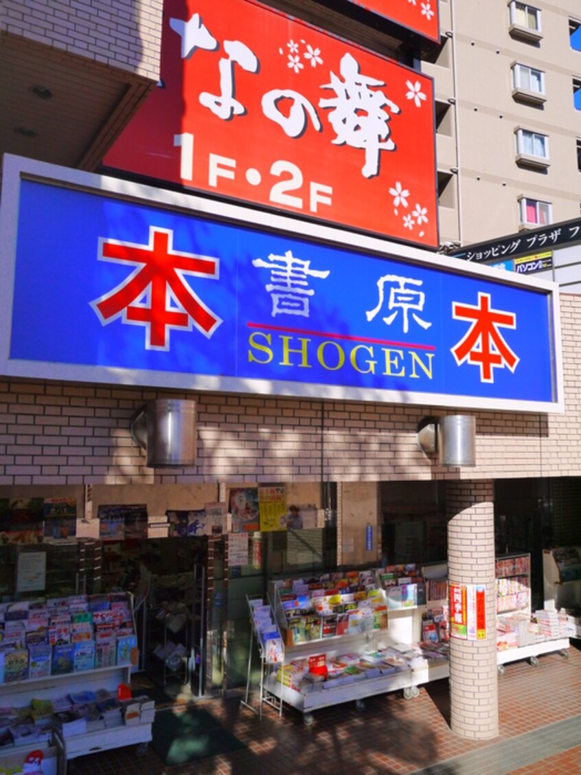 書原(本屋)まで450m ルアンカパル