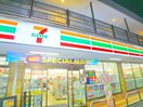 セブンイレブン(コンビニ)まで750m 関住宅