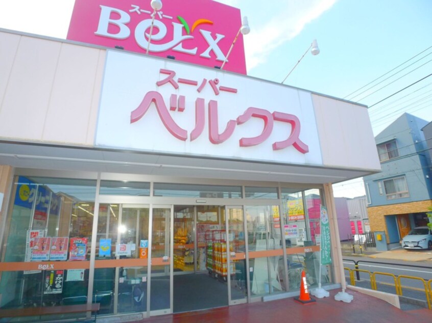 ベルクス(スーパー)まで1100m 関住宅
