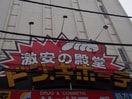 ドン・キホーテ溝ノ口駅前店(ディスカウントショップ)まで1556m フィールドコートＣ