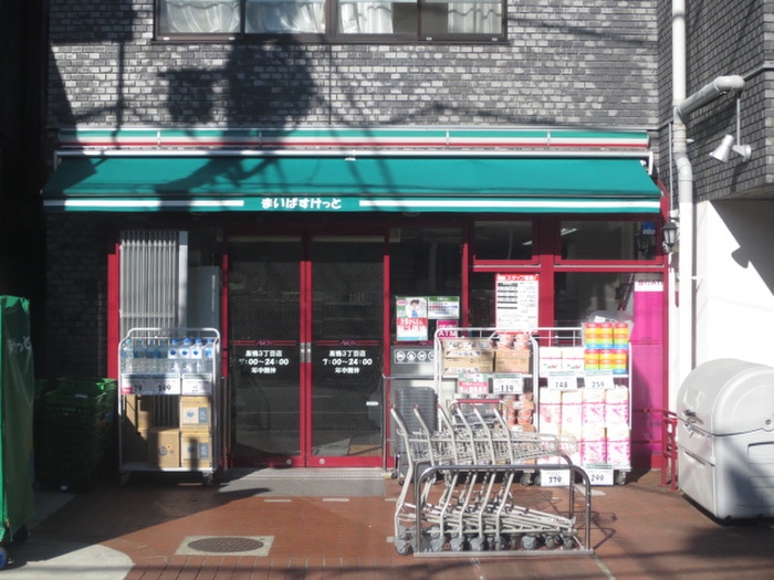 まいばすけっと 巣鴨3丁目店(スーパー)まで394m ベルハイツ