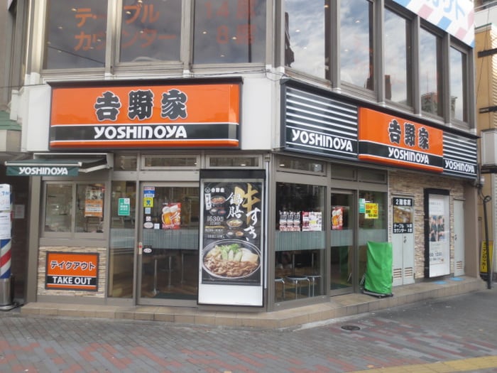 吉野家 大塚店(ファストフード)まで312m ベルハイツ