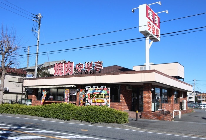 安楽亭(その他飲食（ファミレスなど）)まで690m ハウスクレバー